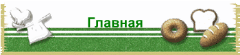 Изделия и выпечка из теста слоёного